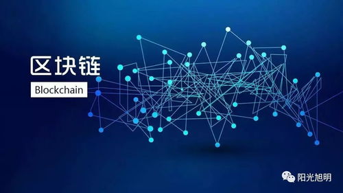泛在電力物聯(lián)網、區(qū)塊鏈與陽光電通 技術融合下的智慧能源新藍圖