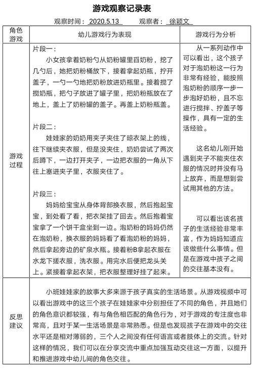 停教不停研，游戲研起來——小班教研組項目與文獻融合探索之路